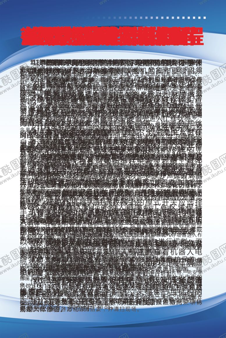 编号：35198302050747326346【酷图网】源文件下载-有限空间安全操作规程