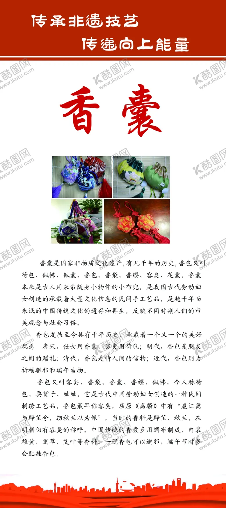 编号：45170402190818385597【酷图网】源文件下载-香囊