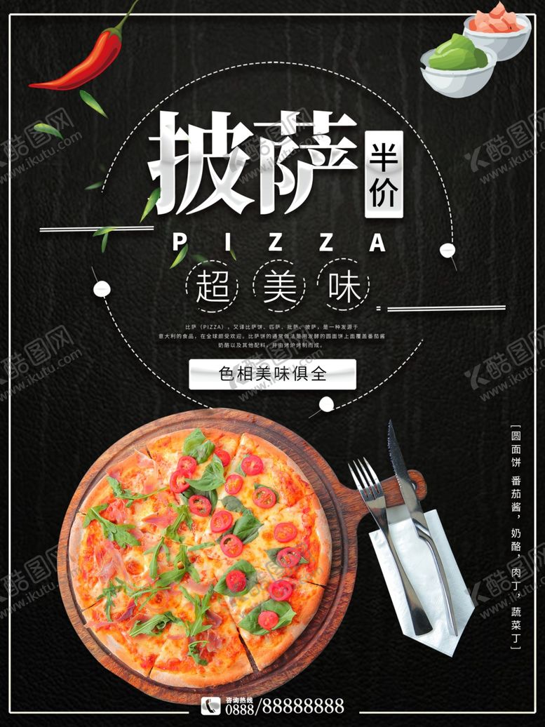 编号：27272509300931556382【酷图网】源文件下载-披萨