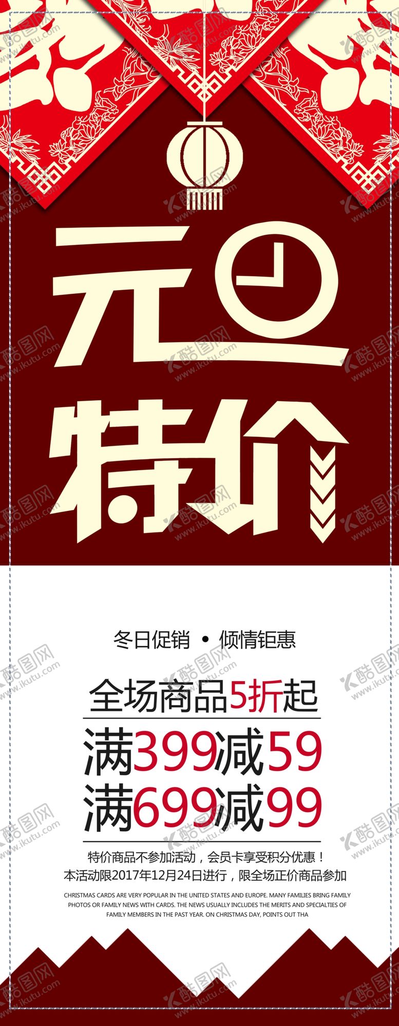 编号：95329705102011538775【酷图网】源文件下载-元旦特价
