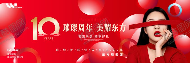 编号：69755209280136565210【酷图网】源文件下载-美业论坛峰会会议周年庆banner