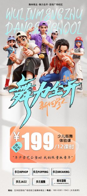 舞力全开开学季展架