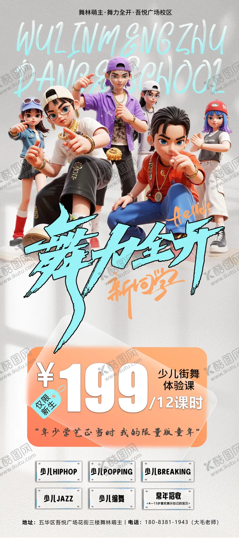 编号：59504706282325442637【酷图网】源文件下载-舞力全开开学季展架