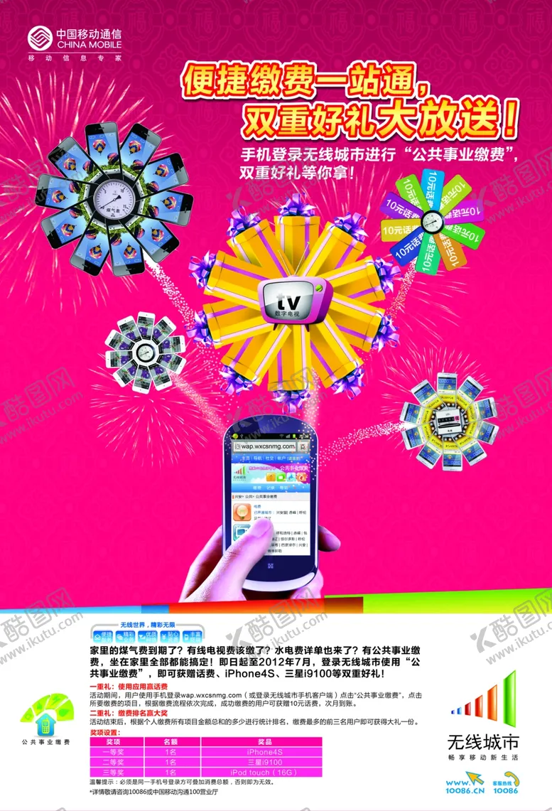 编号：51794705051325501933【酷图网】源文件下载-缴费一站通海报