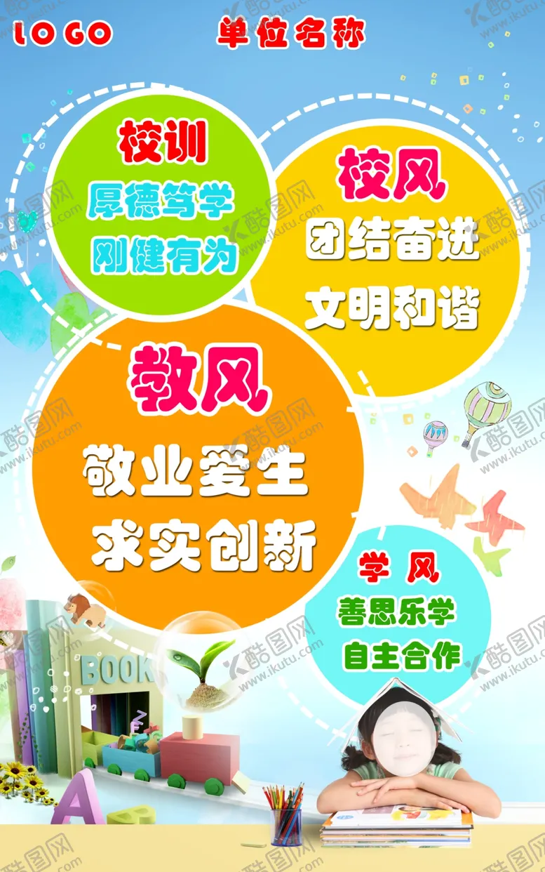 编号：19477201290220002793【酷图网】源文件下载-班级班风班训班级口