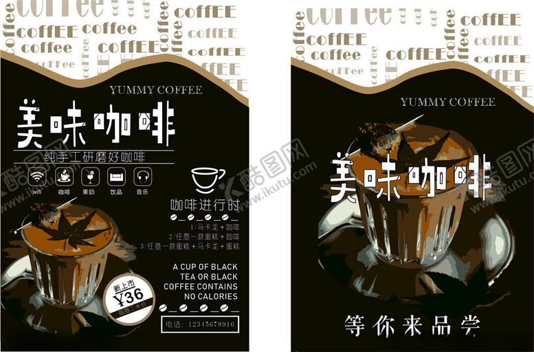 编号：71953010050021372597【酷图网】源文件下载-美味咖啡宣传海报