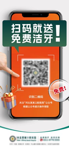 扫码海报