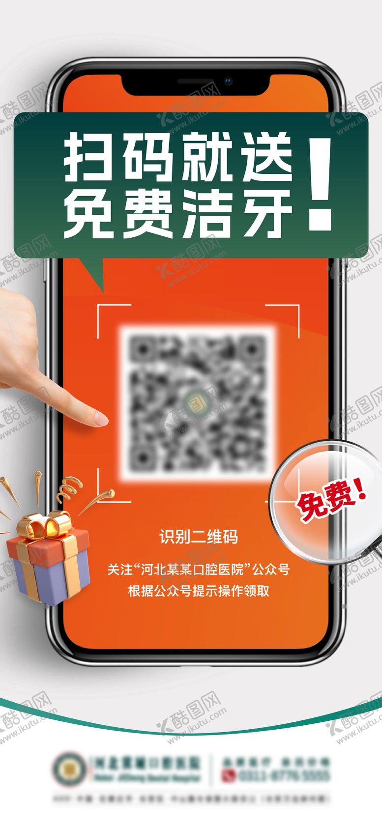 编号：79356605240123083879【酷图网】源文件下载-扫码海报