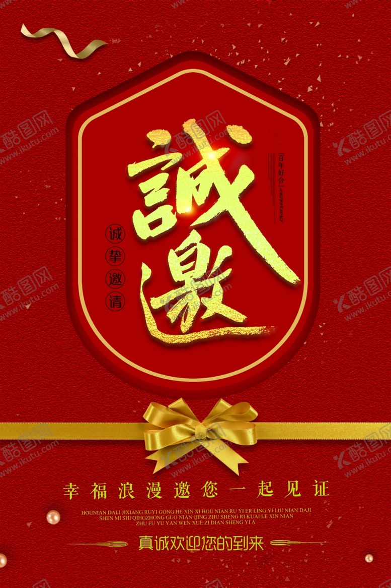 编号：51021107140705167419【酷图网】源文件下载-邀请函