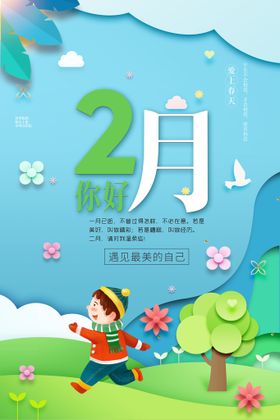 2月14日情人节朋友圈海报