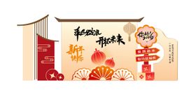 中式新年快乐美陈拍照背景签到