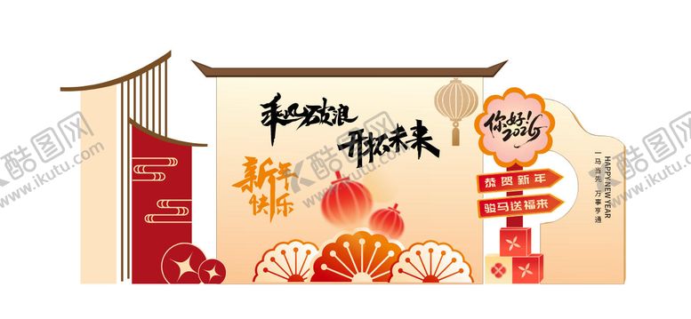 编号：44104512300850523144【酷图网】源文件下载-中式新年快乐美陈拍照背景签到