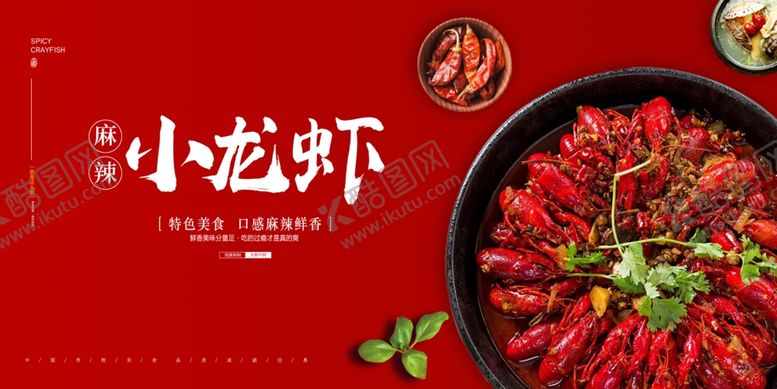 编号：35485109261641472428【酷图网】源文件下载-小龙虾