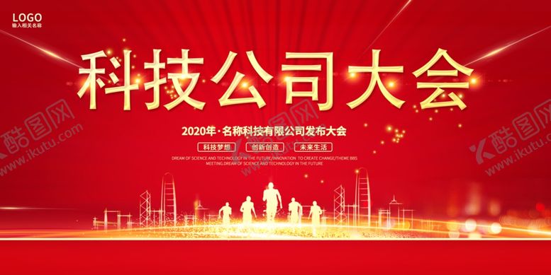 编号：69896602160811377192【酷图网】源文件下载-红色光效展板背景