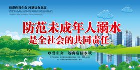 防溺水