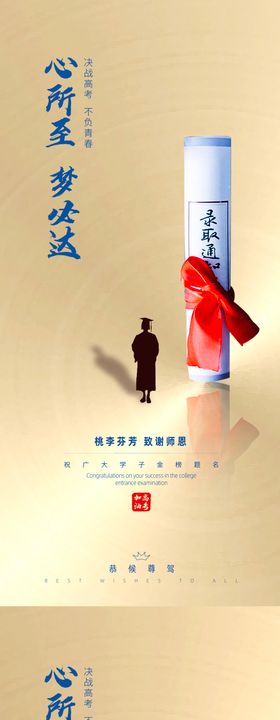 高考教师节系列海报