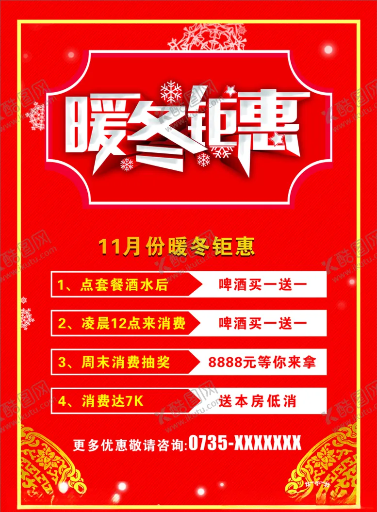 编号：69798404220020088088【酷图网】源文件下载-冬暖钜惠