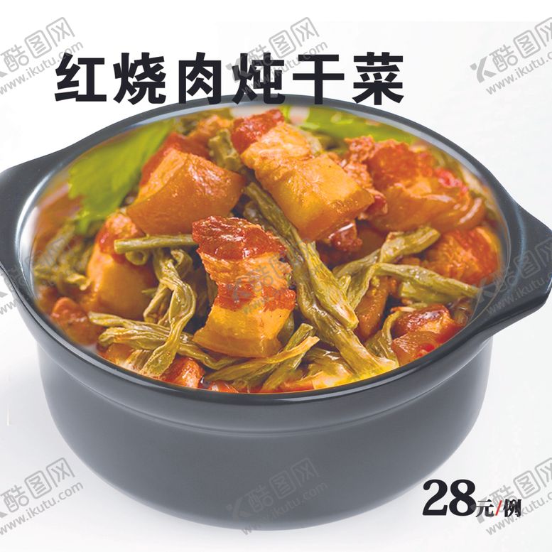 编号：99132501130849388444【酷图网】源文件下载-红烧肉炖干菜