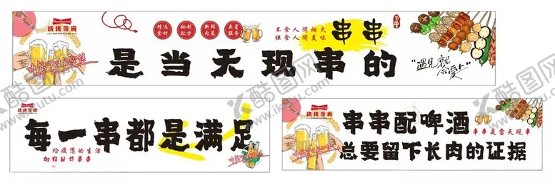 编号：11596402191536207141【酷图网】源文件下载-烧烤串串路边摊