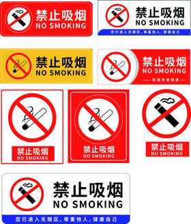 禁止吸烟公共标识宣传抽公益