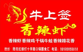 虾香辣虾大虾麻辣虾