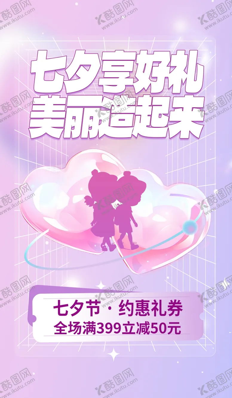 编号：48259102151107542054【酷图网】源文件下载-七夕海报