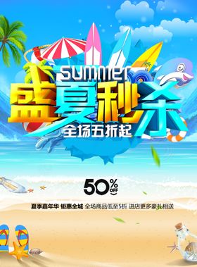 医美盛夏秒杀活动海报