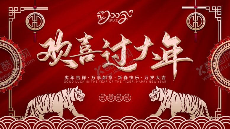 编号：31945609281850529627【酷图网】源文件下载-虎年新年企业年会展板舞台背景