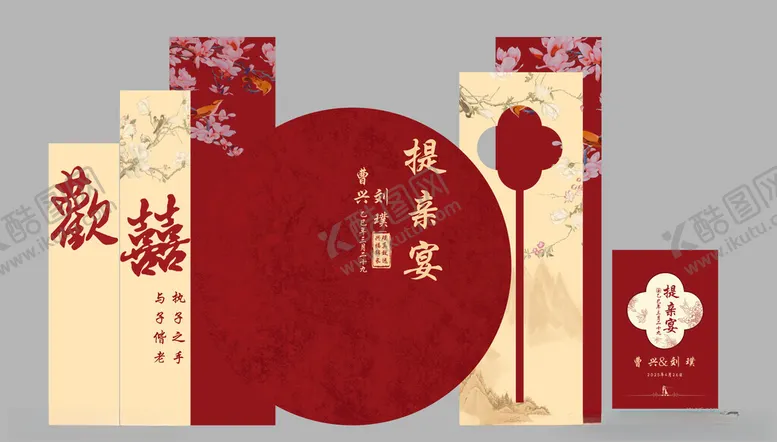 编号：39137105041415476500【酷图网】源文件下载-订婚宴背景
