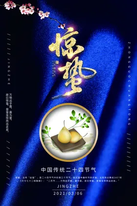 惊蛰微信贴片背景朋友圈燕子