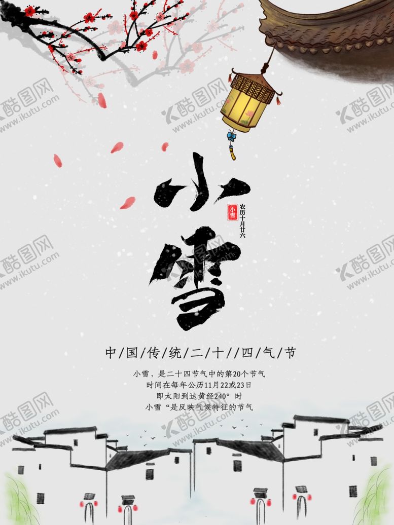 编号：25914806271447532854【酷图网】源文件下载-小雪