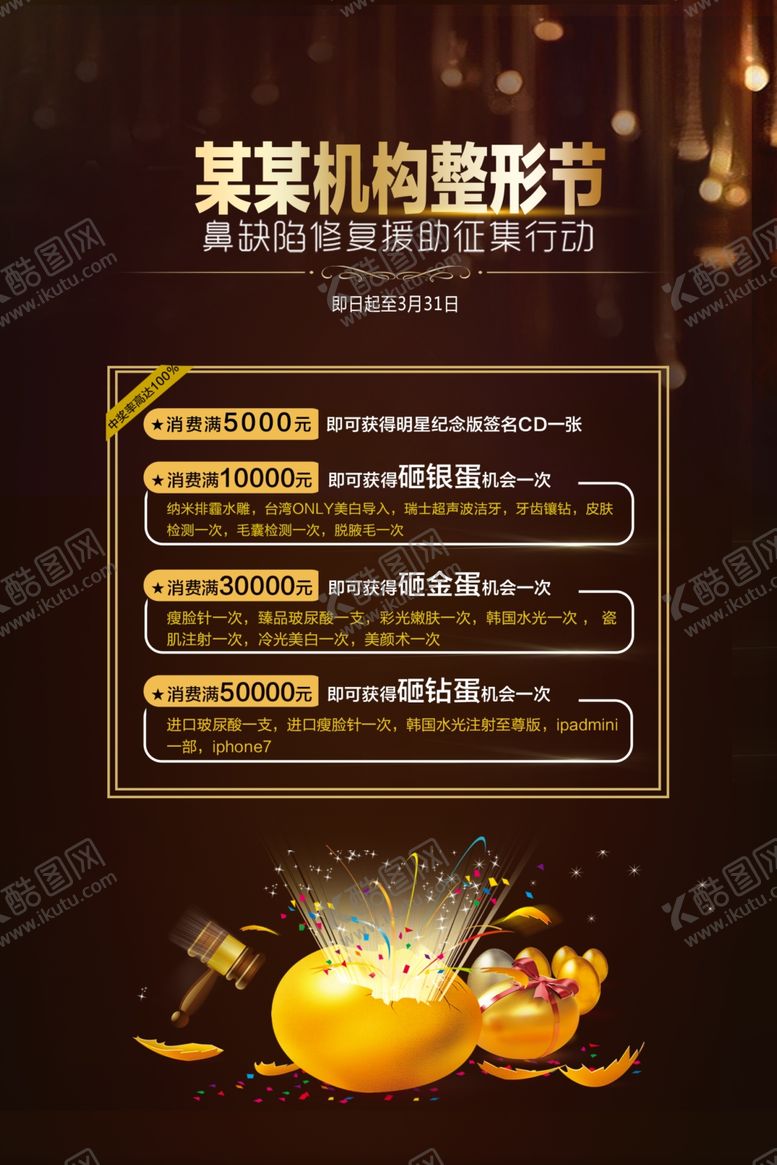 编号：28018407130301296570【酷图网】源文件下载-砸金蛋活动