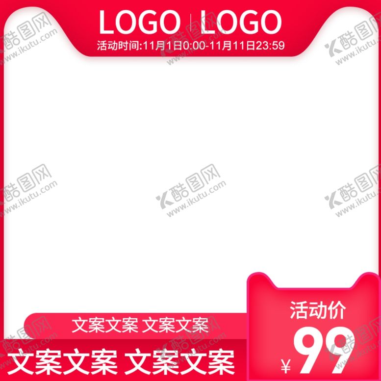 编号：36507206160601195646【酷图网】源文件下载-促销主图
