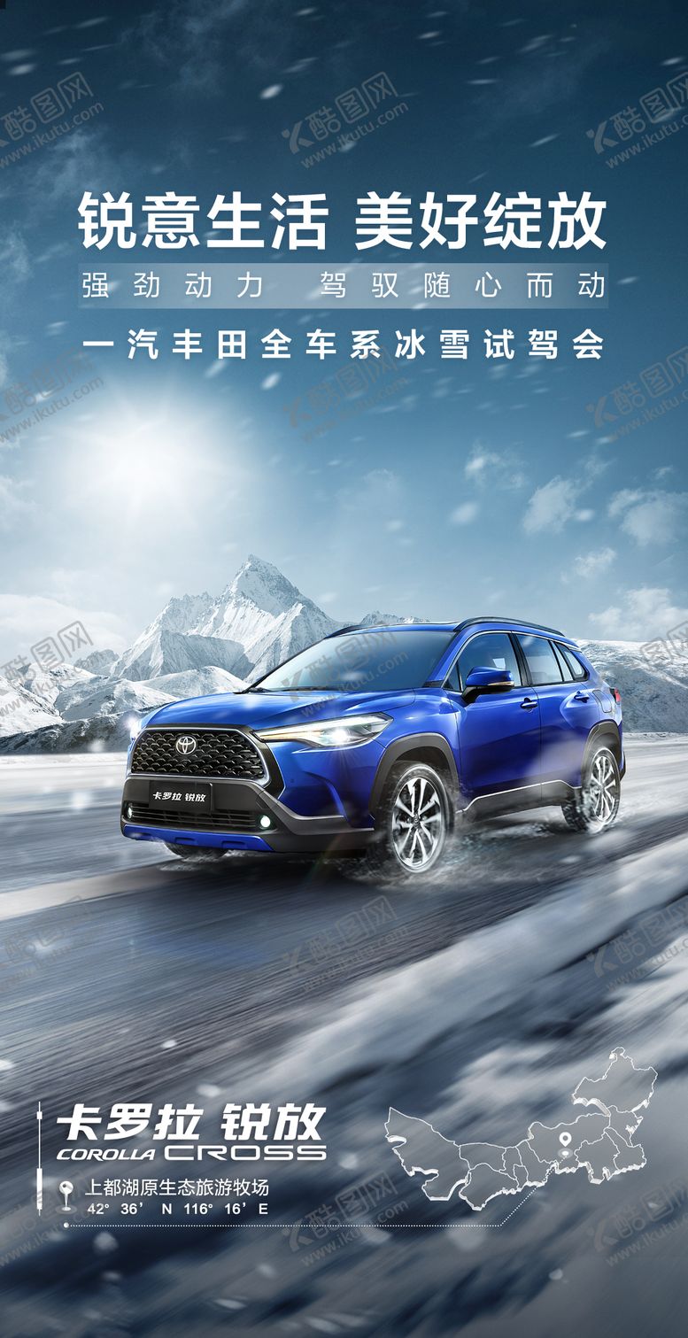 编号：51767311161203459339【酷图网】源文件下载-汽车冰雪试驾海报