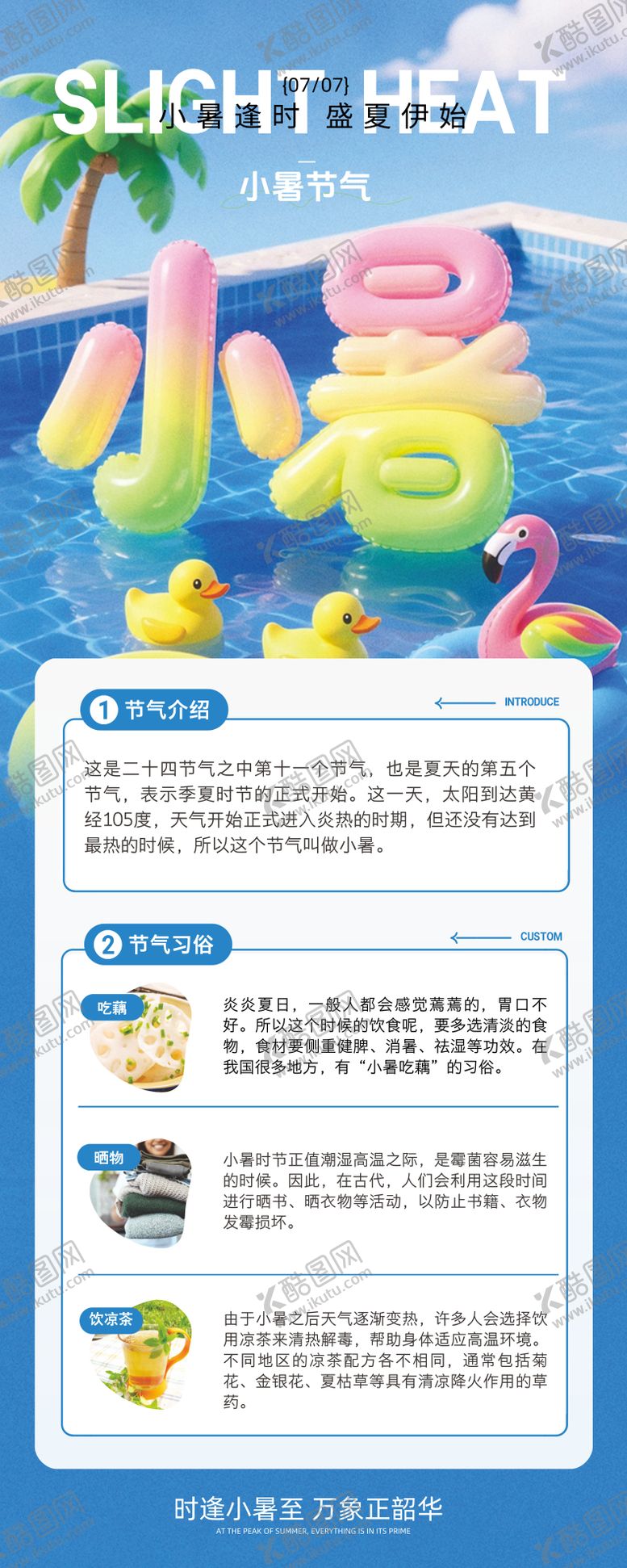 编号：82623106231808582243【酷图网】源文件下载-小暑节气海报