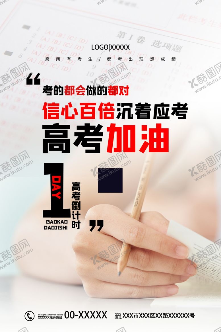 编号：98758405180258123018【酷图网】源文件下载-高考