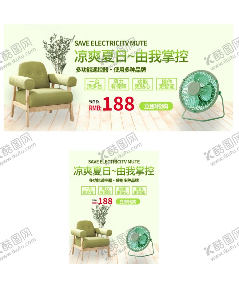 编号：19648110181526041352【酷图网】源文件下载-夏日风扇