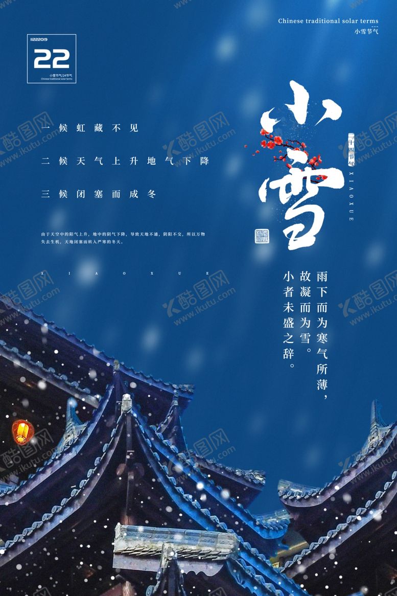 编号：33062412131259455315【酷图网】源文件下载-24节气小雪