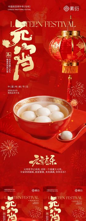 元宵节汤圆喜庆红金海报