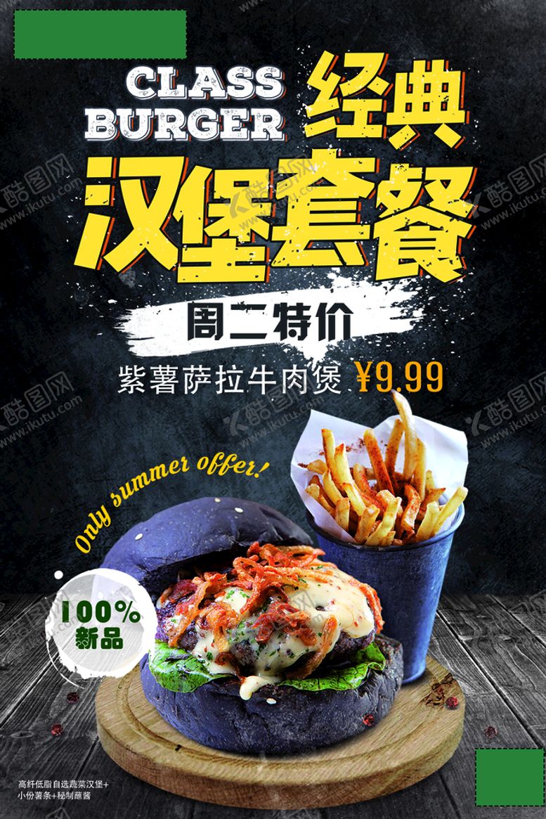 编号：74594710250155381676【酷图网】源文件下载-经典汉堡