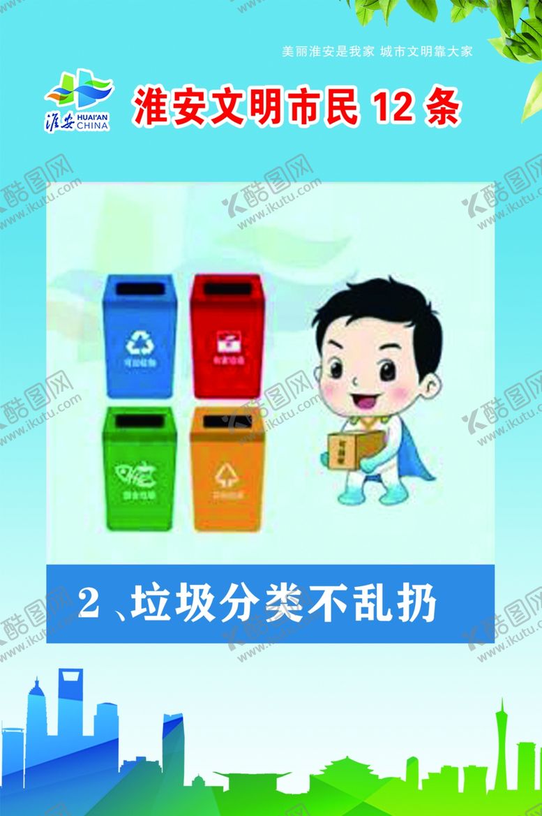 编号：50062310111257099647【酷图网】源文件下载-文明市民12条