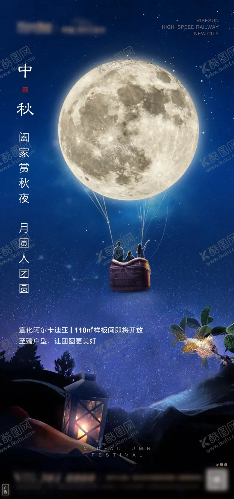 编号：17063107061540158040【酷图网】源文件下载-中秋节海报