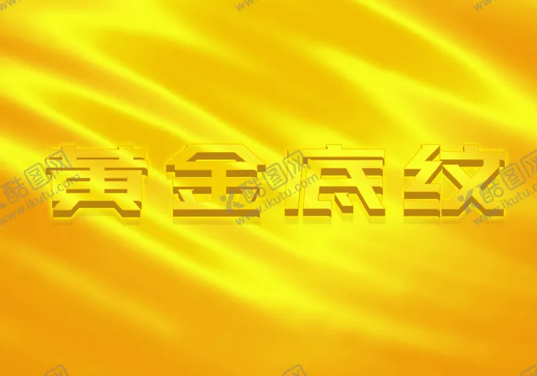 编号：75462404241028426092【酷图网】源文件下载-黄金底纹