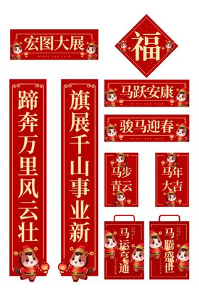 春节对联