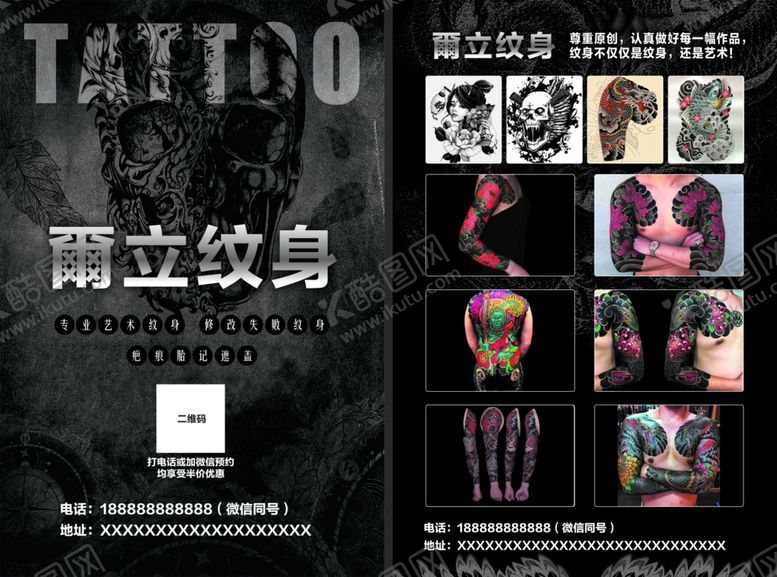 编号：29023810190622257456【酷图网】源文件下载-纹身单页