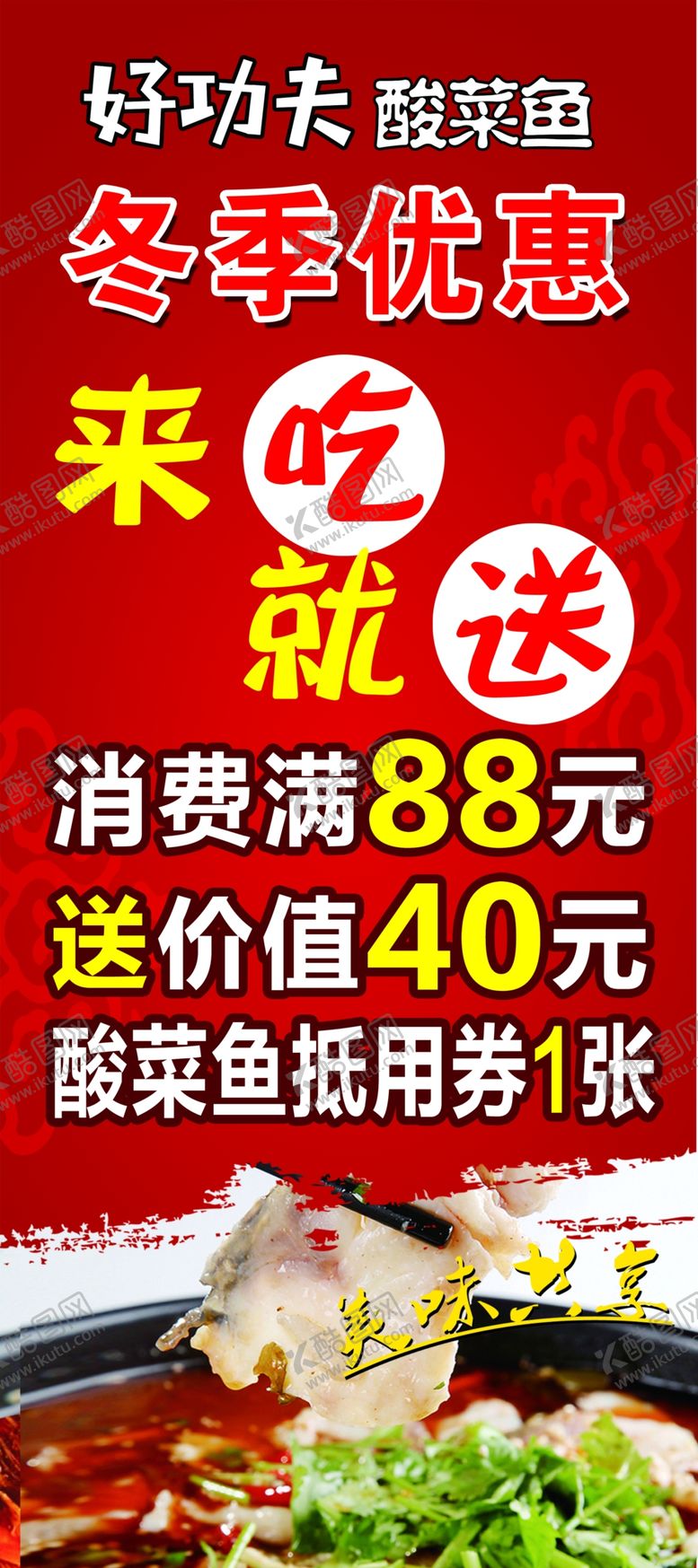 编号：58942309151550366470【酷图网】源文件下载-酸菜鱼海报展架