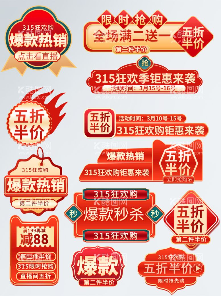 编号：85316410080113107391【酷图网】源文件下载-诚信315海报        