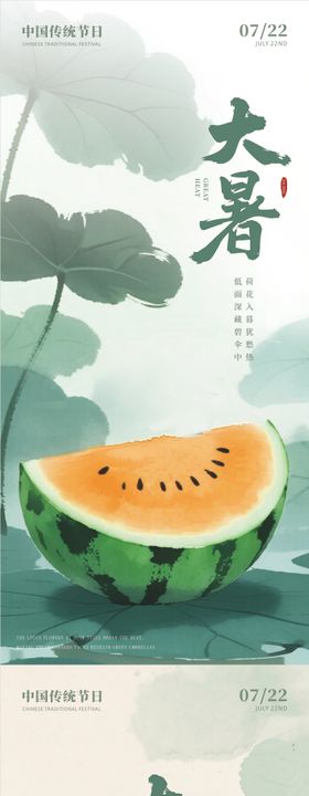 大暑节气系列海报