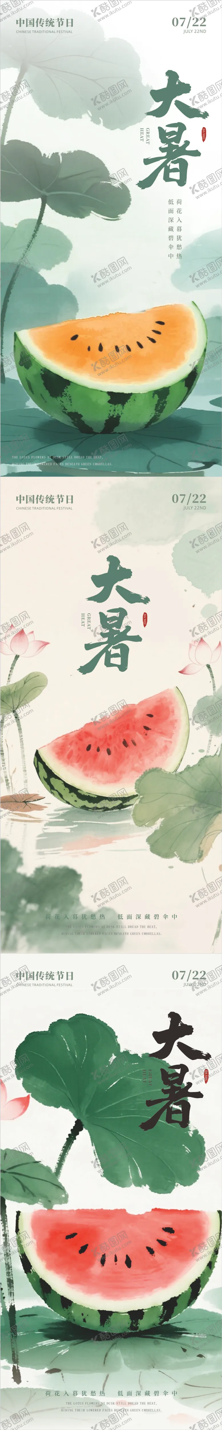 编号：54325207142306282933【酷图网】源文件下载-大暑节气系列海报