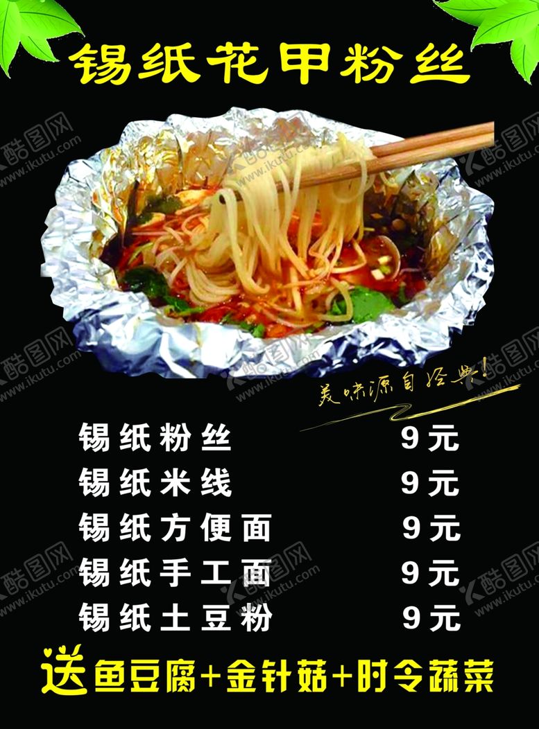 编号：58961503171415408950【酷图网】源文件下载-锡纸花甲粉丝